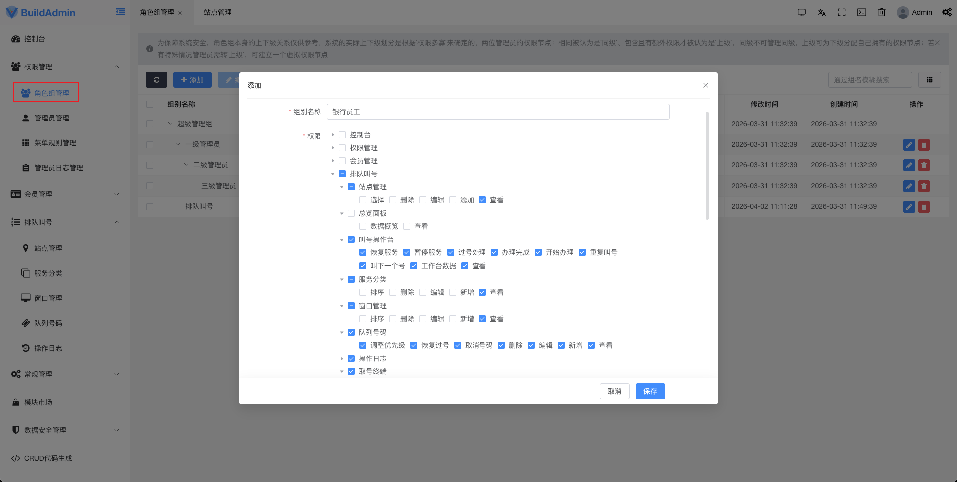 排队叫号系统 - BuildAdmin