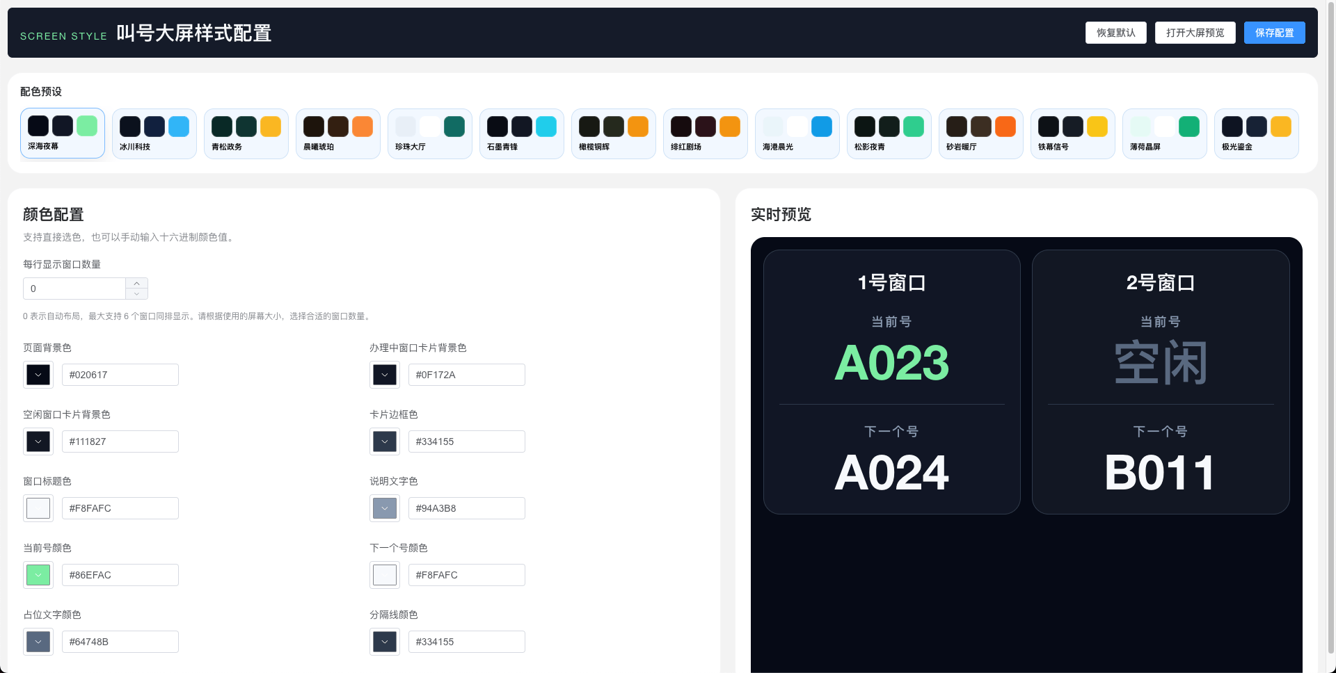 排队叫号系统 - BuildAdmin