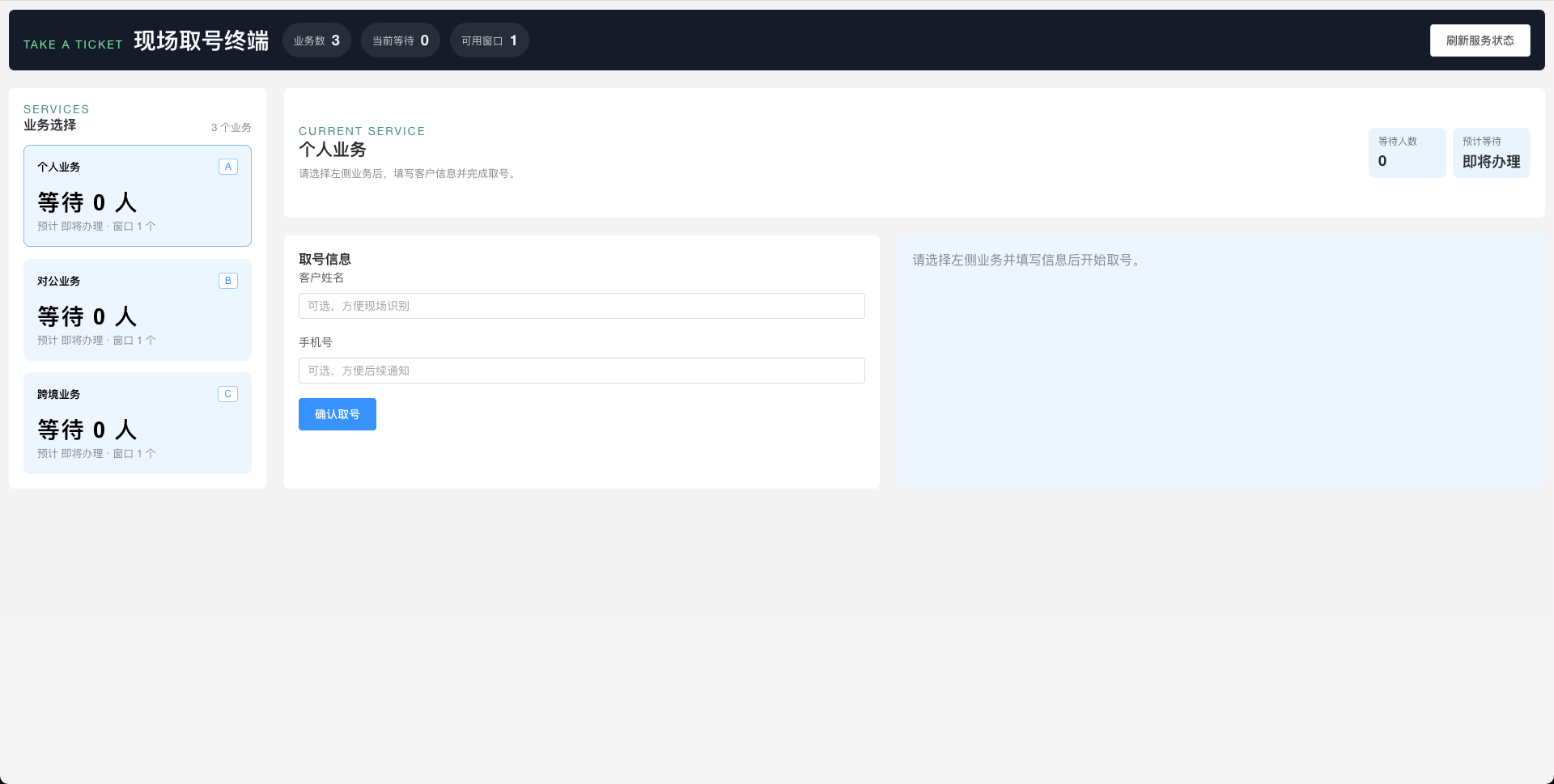 排队叫号系统 - BuildAdmin