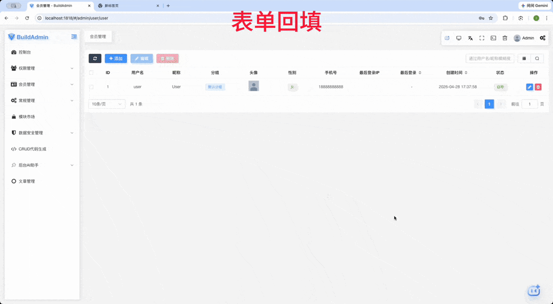 后台AI助手 - BuildAdmin